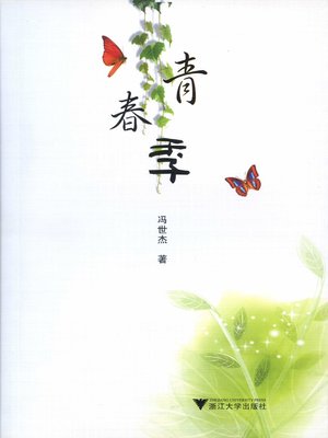 cover image of 青春季